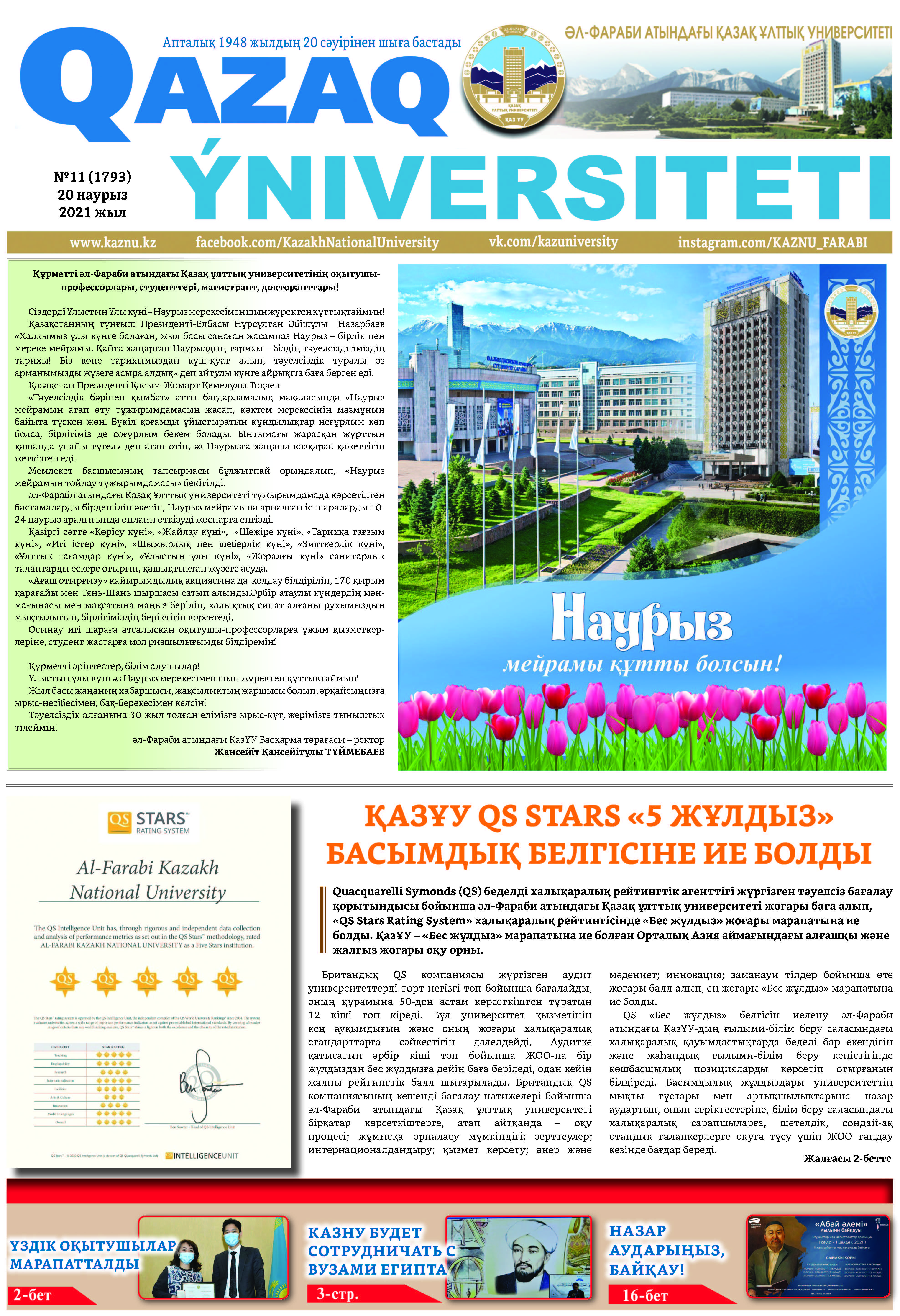 №11 20 наурыз 2021.pdf